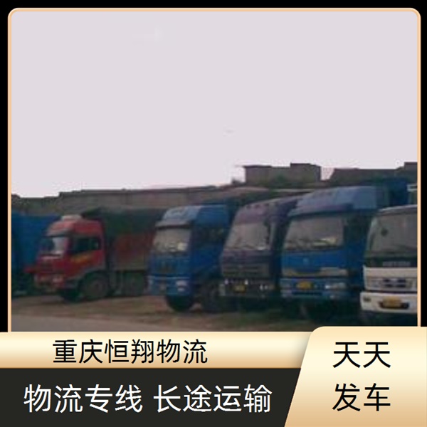 重庆到徐州物流公司-货运专线「每天发车」2024排名一览